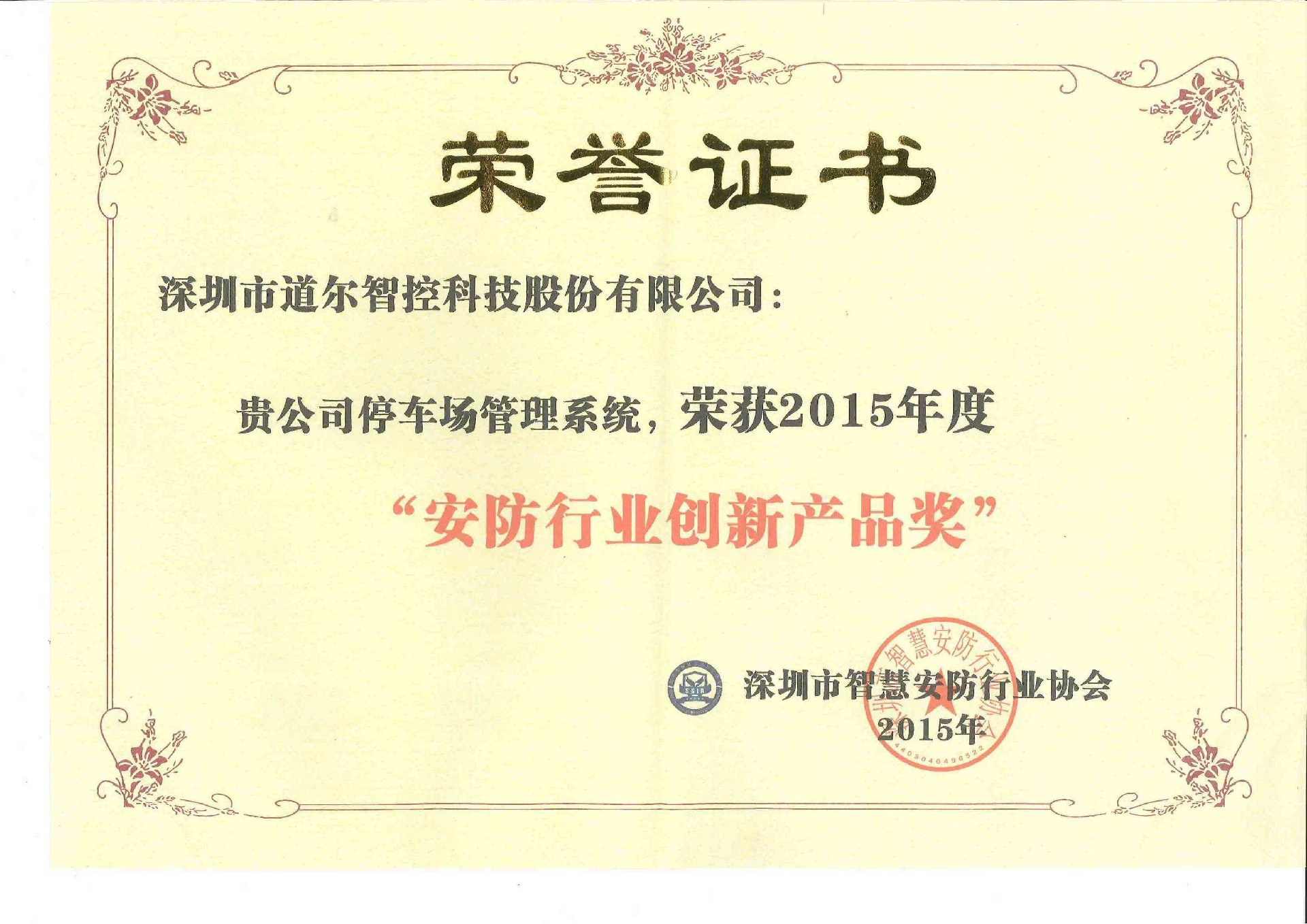 2015年度安防行业创新产品奖.jpg