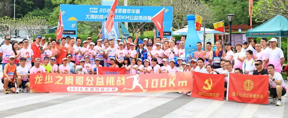 2026-dalang-100km-charity-challenge-successfully-held-1.jpg 2026-dalang-100km-charity-challenge-successfully-held-1.jpg