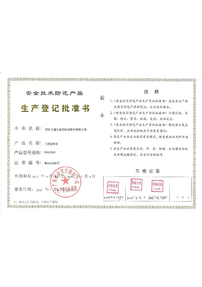 Access Control Production Approval