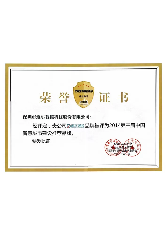 China Smart City Brand Certificate