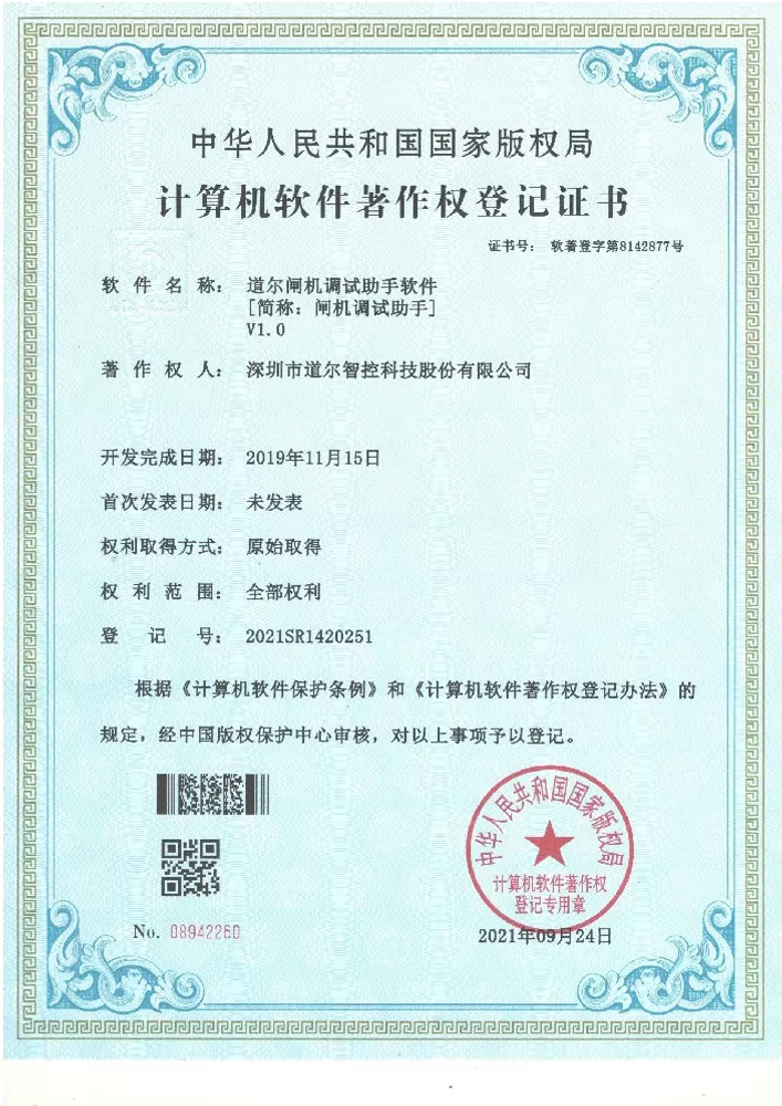 DOOR APP Software Copyright