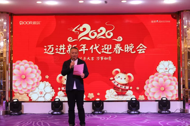 2020 DOOR Spring Festival Party