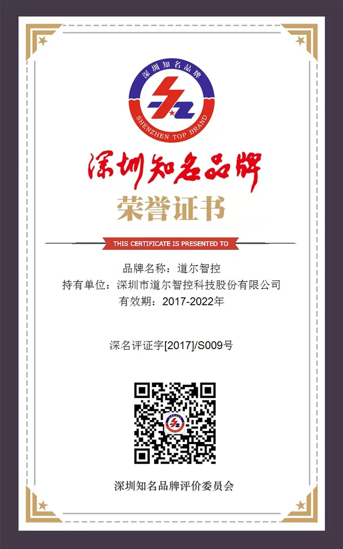 DOOR was awarded with ''Shenzhen Well-known Brands''