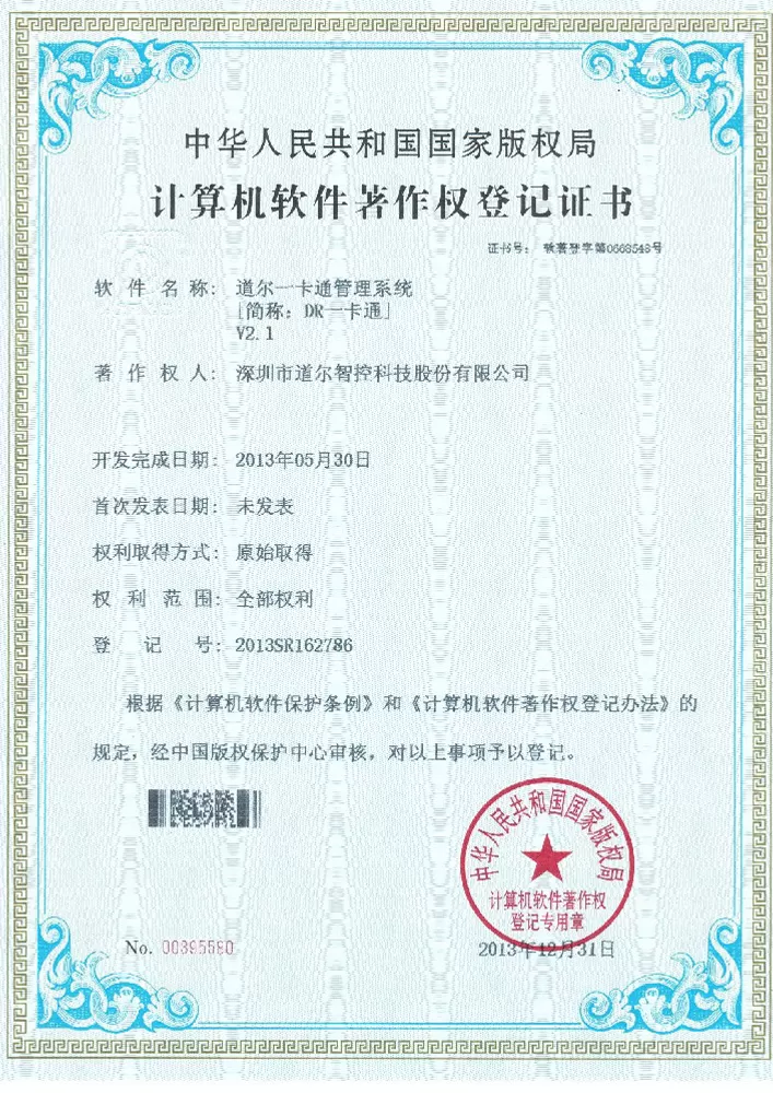 One-card System Software Copyright