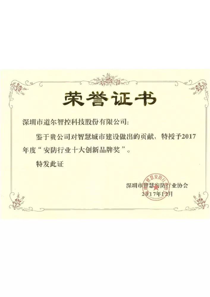 Security Industry Innovation Award